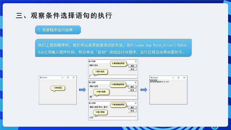 粤高教A版信息技术八下 3.3《实现条件选择程序》课件第8页