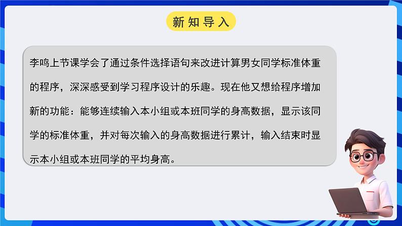 粤高教A版信息技术八下 3.4《实现循环执行程序》课件第3页