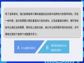 粤高教A版信息技术八下 3.4《实现循环执行程序》课件+教案