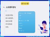 粤高教A版信息技术八下 3.4《实现循环执行程序》课件+教案