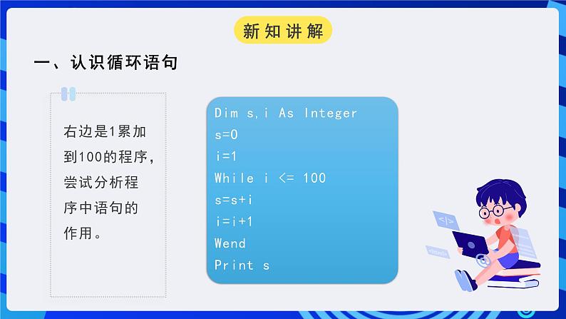 粤高教A版信息技术八下 3.4《实现循环执行程序》课件第5页