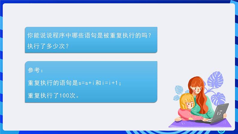 粤高教A版信息技术八下 3.4《实现循环执行程序》课件第6页