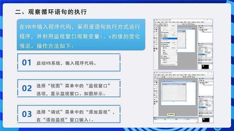 粤高教A版信息技术八下 3.4《实现循环执行程序》课件第8页