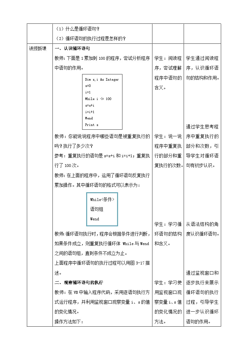 粤高教A版信息技术八下 3.4《实现循环执行程序》教案第2页
