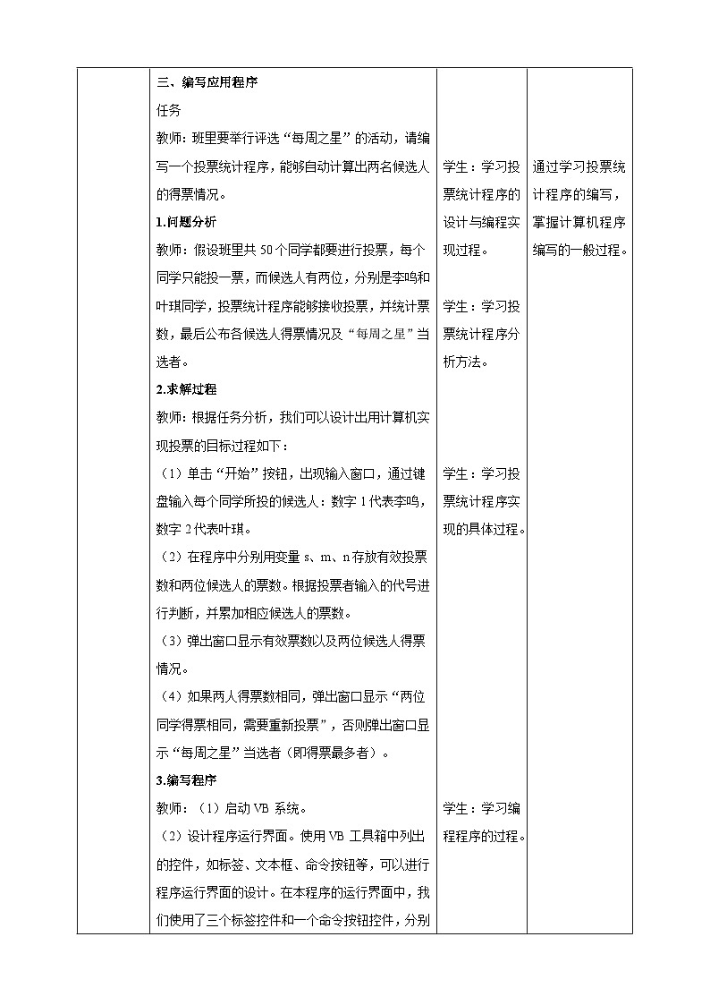 粤高教A版信息技术八下 3.5《应用计算机程序解决问题》教案第3页