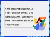 粤高教A版信息技术八下 3.5《应用计算机程序解决问题》课件+教案