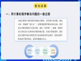 粤高教A版信息技术八下 3.5《应用计算机程序解决问题》课件+教案