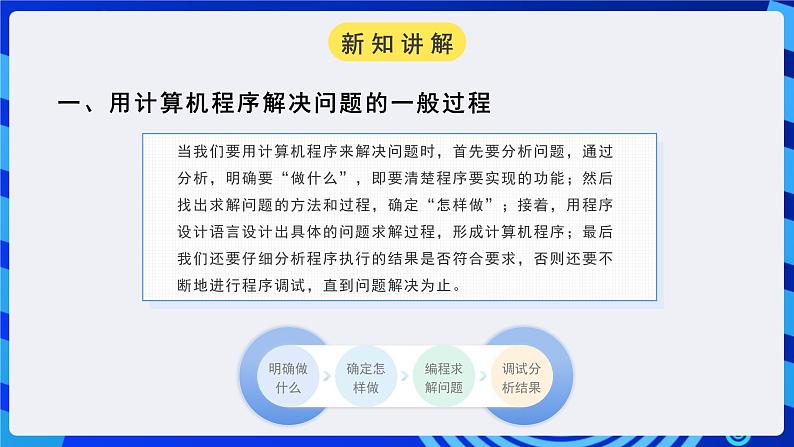 粤高教A版信息技术八下 3.5《应用计算机程序解决问题》课件第5页