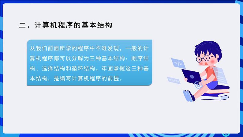 粤高教A版信息技术八下 3.5《应用计算机程序解决问题》课件第6页