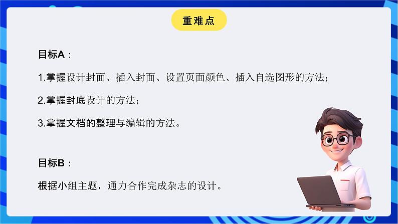 青岛版（2018）信息技术七下 专题一第一课《封面和封底的设计》课件第5页