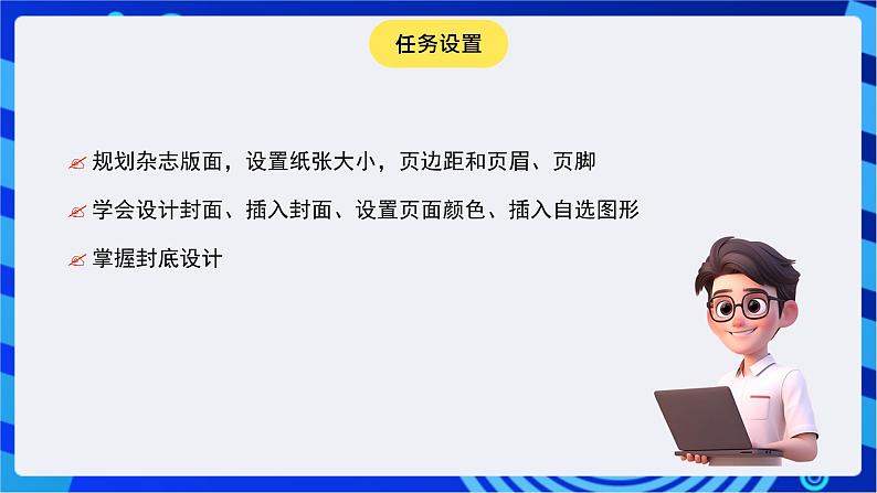 青岛版（2018）信息技术七下 专题一第一课《封面和封底的设计》课件第7页