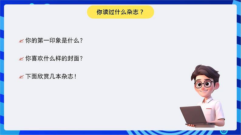 青岛版（2018）信息技术七下 专题一第一课《封面和封底的设计》课件第8页