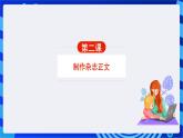 青岛版（2018）信息技术七下 专题一第二课《制作杂志正文》课件