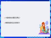 青岛版（2018）信息技术七下 专题一第二课《制作杂志正文》课件