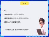 青岛版（2018）信息技术七下 专题一第三课《规划杂志目录和卷首语》课件
