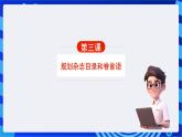 青岛版（2018）信息技术七下 专题一第三课《规划杂志目录和卷首语》课件