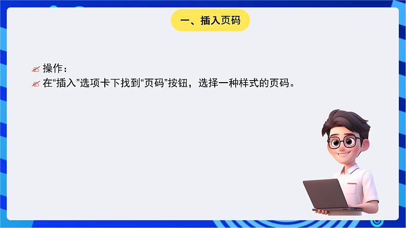 青岛版（2018）信息技术七下 专题一第三课《规划杂志目录和卷首语》课件第8页