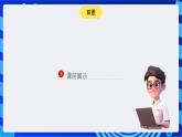 青岛版（2018）信息技术七下 专题一第五课《作品的发布》课件