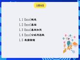 青岛版（2018）信息技术七下 专题一第六课《数据的收集与管理》课件
