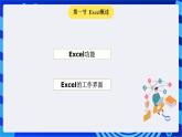 青岛版（2018）信息技术七下 专题一第六课《数据的收集与管理》课件