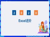 青岛版（2018）信息技术七下 专题一第七课《数据运算》课件