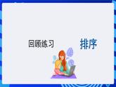 青岛版（2018）信息技术七下 专题一第七课《数据运算》课件