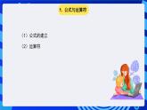 青岛版（2018）信息技术七下 专题一第七课《数据运算》课件