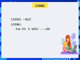 青岛版（2018）信息技术七下 专题一第七课《数据运算》课件