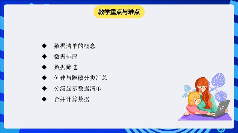 青岛版（2018）信息技术七下 专题一第八课《数据分析》课件第2页