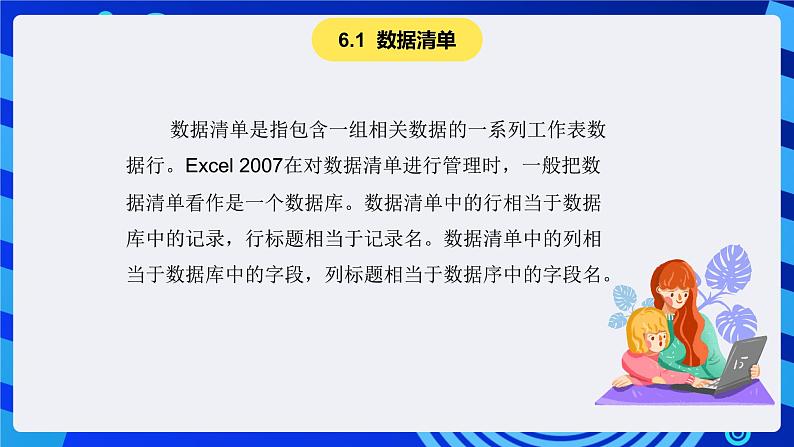 青岛版（2018）信息技术七下 专题一第八课《数据分析》课件第3页