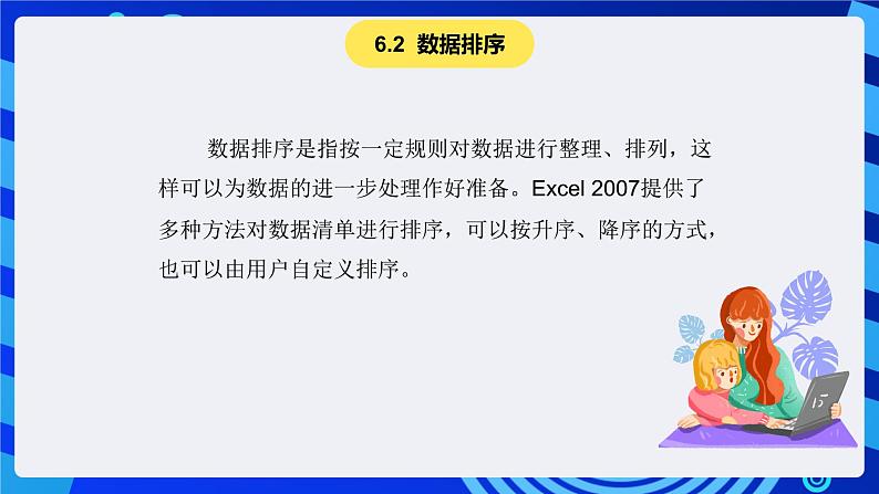 青岛版（2018）信息技术七下 专题一第八课《数据分析》课件第4页