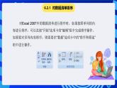 青岛版（2018）信息技术七下 专题一第八课《数据分析》课件