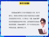 青岛版（2018）信息技术七下 专题一第九课《制作数据图表及打印》课件
