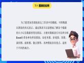 青岛版（2018）信息技术七下 专题一第九课《制作数据图表及打印》课件