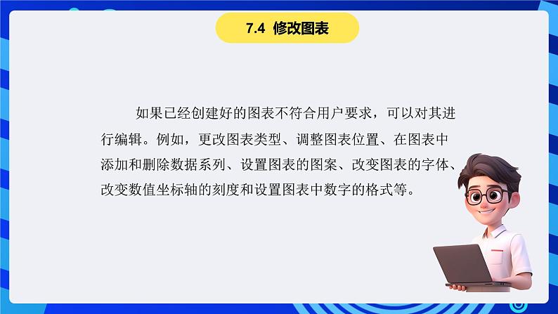 青岛版（2018）信息技术七下 专题一第九课《制作数据图表及打印》课件第7页