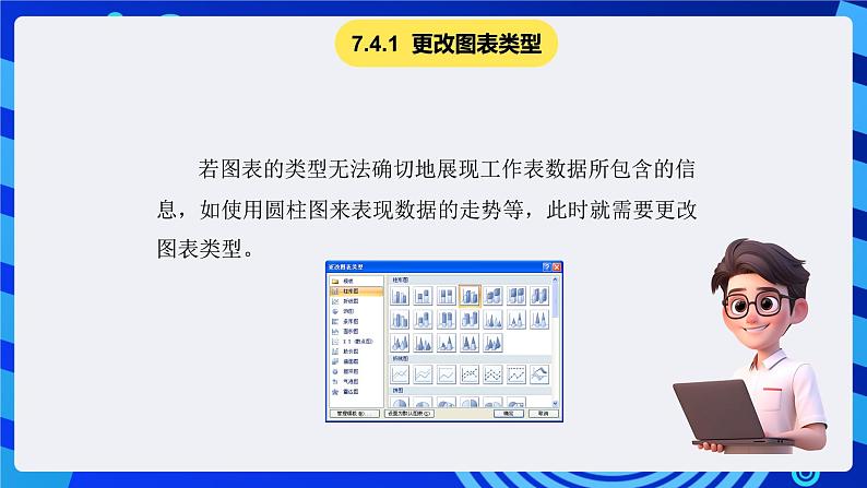 青岛版（2018）信息技术七下 专题一第九课《制作数据图表及打印》课件第8页