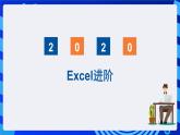 青岛版（2018）信息技术七下 专题一第十课《打印奖状-Word与Excel的综合应用》课件
