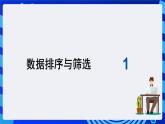 青岛版（2018）信息技术七下 专题一第十课《打印奖状-Word与Excel的综合应用》课件
