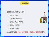 青岛版（2018）信息技术七下 专题一第十课《打印奖状-Word与Excel的综合应用》课件