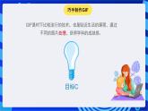 青岛版（2018）信息技术七下 专题二第一课《动画制作》课件