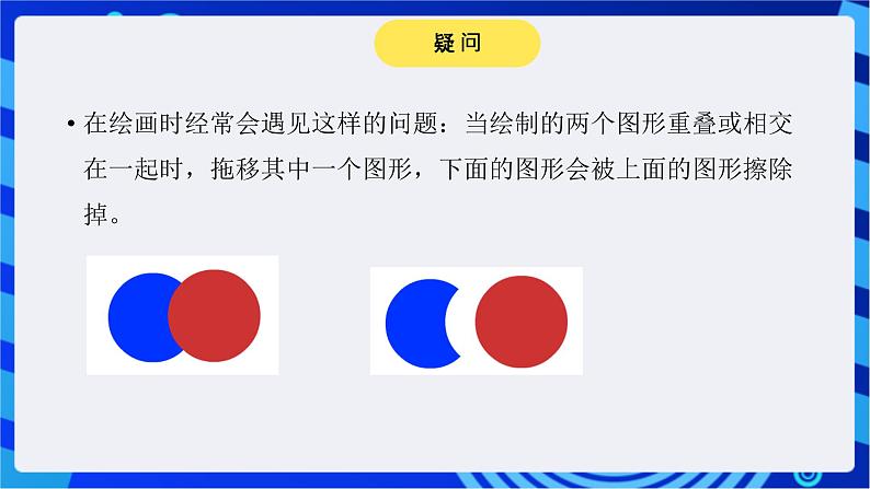 青岛版（2018）信息技术七下 专题二第三课《Flash动作控制》课件第3页