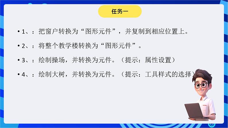 青岛版（2018）信息技术七下 专题二第三课《Flash动作控制》课件第6页