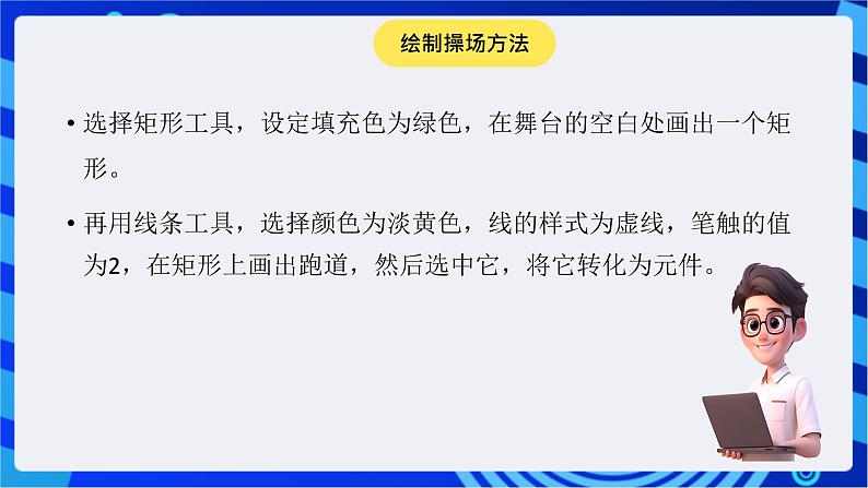 青岛版（2018）信息技术七下 专题二第三课《Flash动作控制》课件第7页