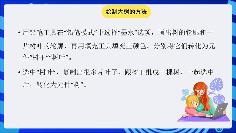 青岛版（2018）信息技术七下 专题二第三课《Flash动作控制》课件第8页