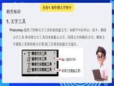 青岛版（2018）信息技术七下 专题二第六课《photoshop图文设计》课件