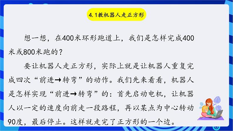 川教版（2018）信息技术九下  第4课  《机器人走正方形》课件第4页