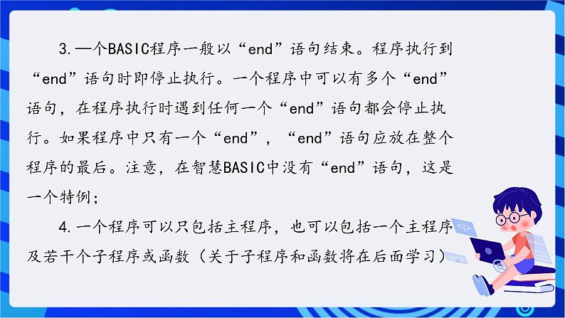 川教版（2018）信息技术九下 第5课  《计算机程序与BASIC语言》课件第7页