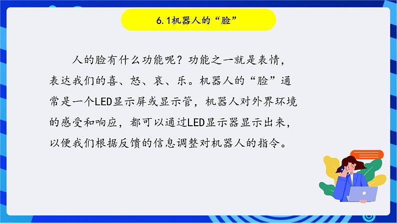川教版（2018）信息技术九下 第6课  《机器人的“感觉器官” 》课件第3页