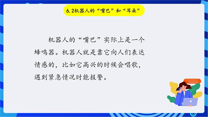 川教版（2018）信息技术九下 第6课  《机器人的“感觉器官” 》课件第4页