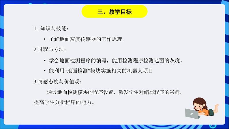 川教版（2018）信息技术九下 第9课   《在仿真环境中走迷宫》课件第4页